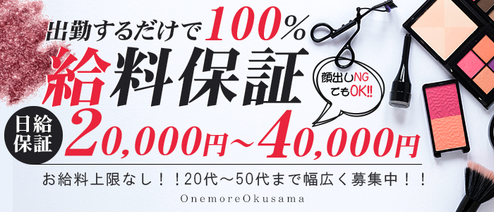 One More奥様 横浜関内店One More奥様 横浜関内店