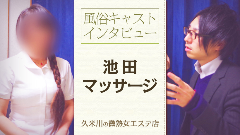 池田マッサージ