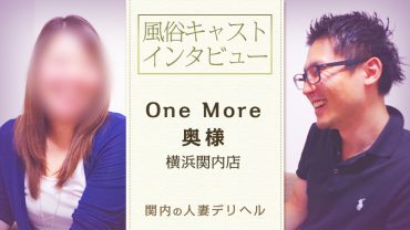OneMore奥様 横浜関内店