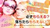 風俗店の面接交通費は必ずもらえる？落ちたらもらえない？【30バイトなら2,000円！】