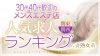 30代40代歓迎のメンズエステ店【関東/関西】人気求人ランキング（人妻熟女系）