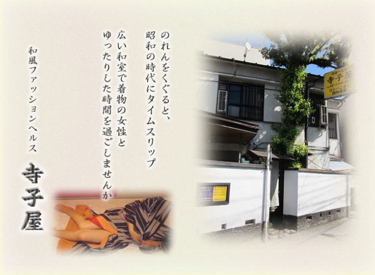 寺子屋
