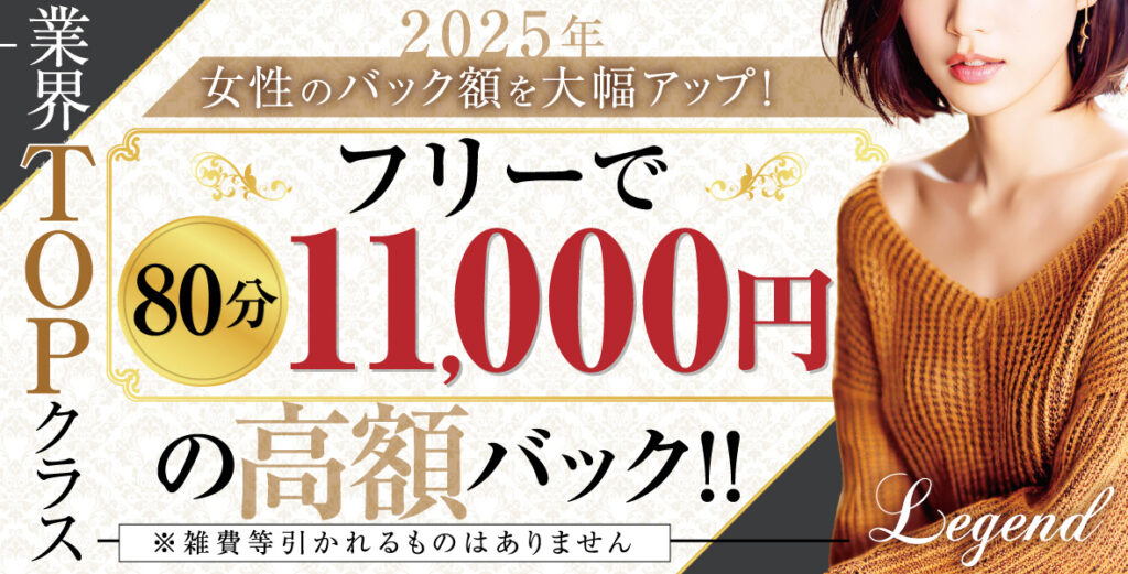 性感マッサージ専門店 レジェンド