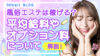 風俗エステは稼げる?平均給料やオプション料について解説!