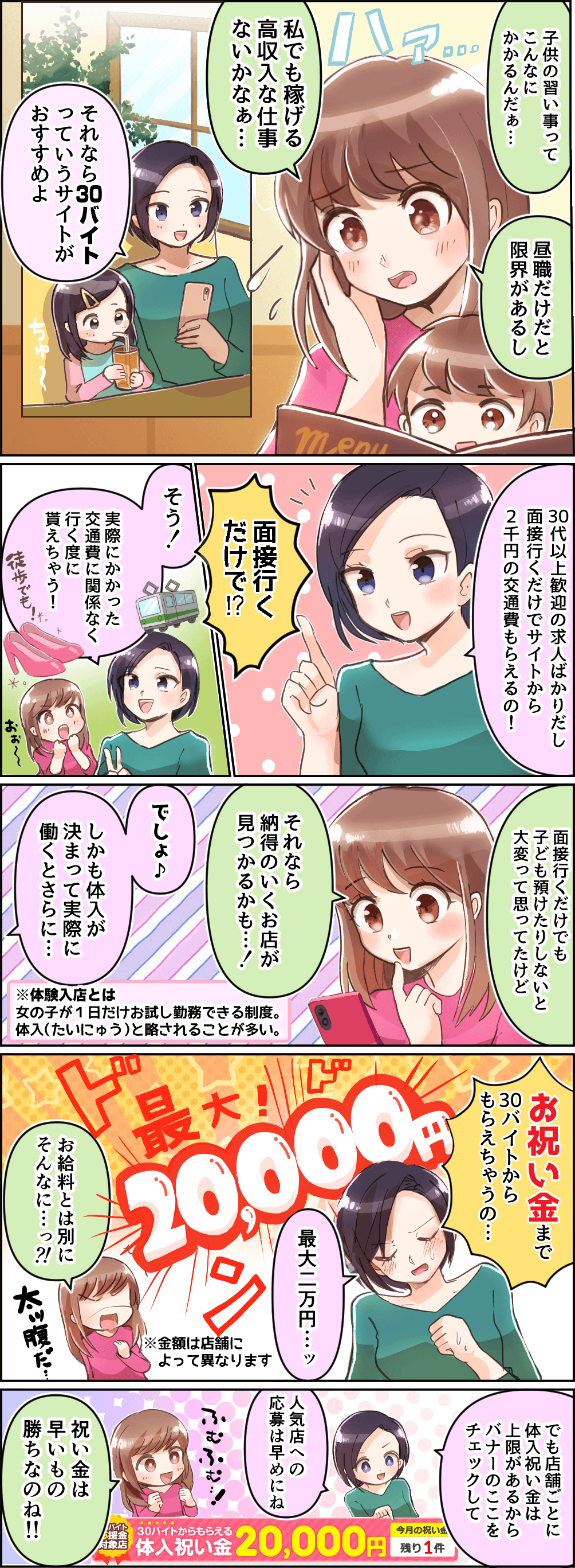 風俗 30 代
