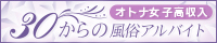 難波のお仕事なら【30バイト】