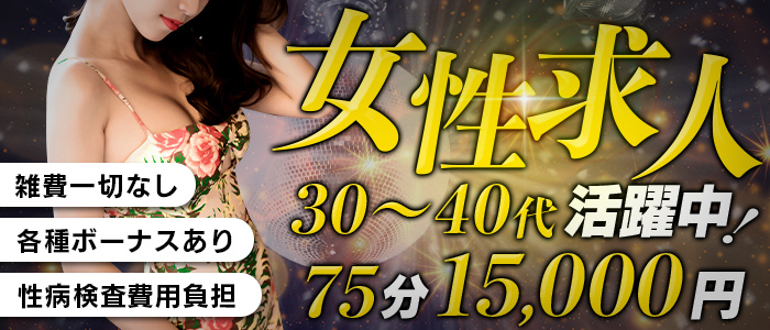 熟専マダム-熟女の色香-岡山店(ホワイトグループ)