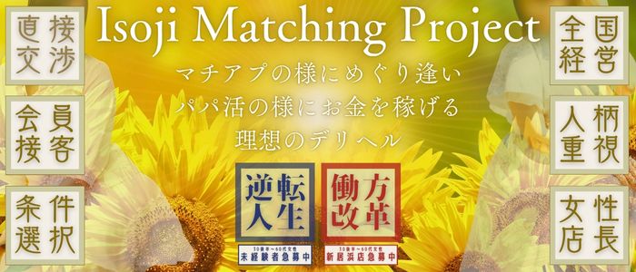 五十路マダム　松山店
