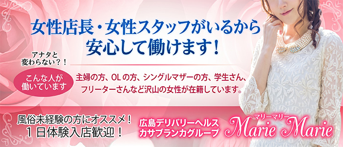 マリーマリー 広島店