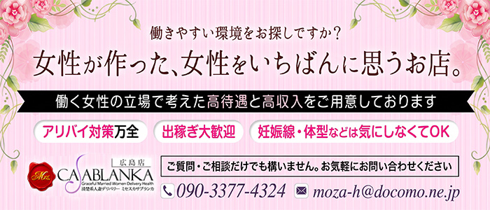 ミセスカサブランカ 広島店