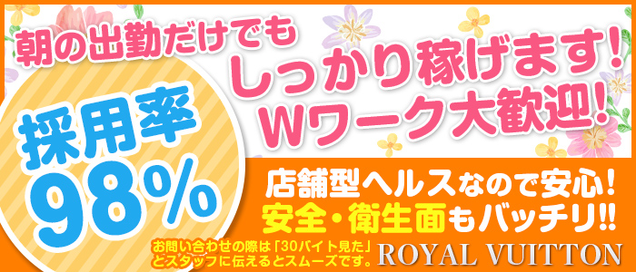 ロイヤルヴィトン