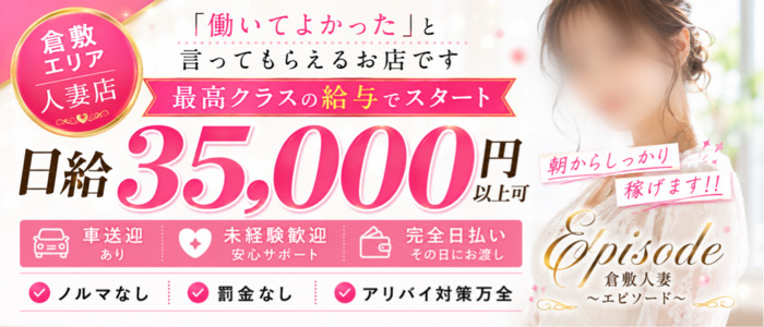 エピソード倉敷