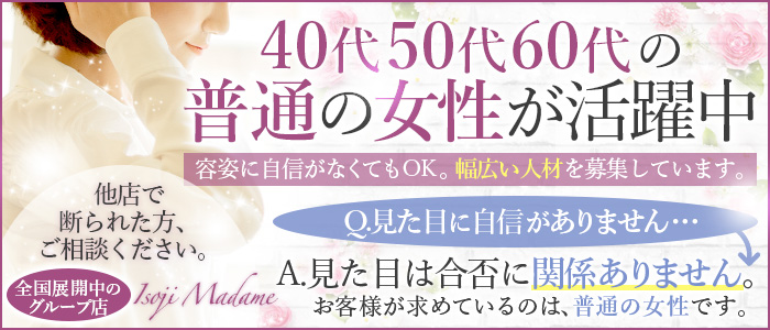 五十路マダム　愛されたい熟女たち　善通寺店