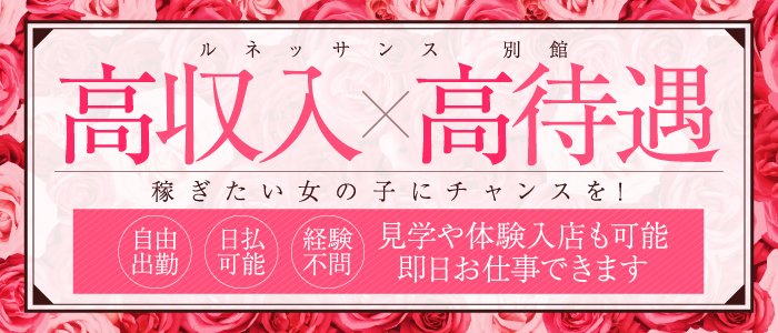 ルネッサンス別館