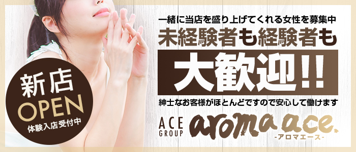aroma ace.