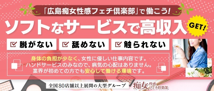 広島痴女性感フェチ倶楽部