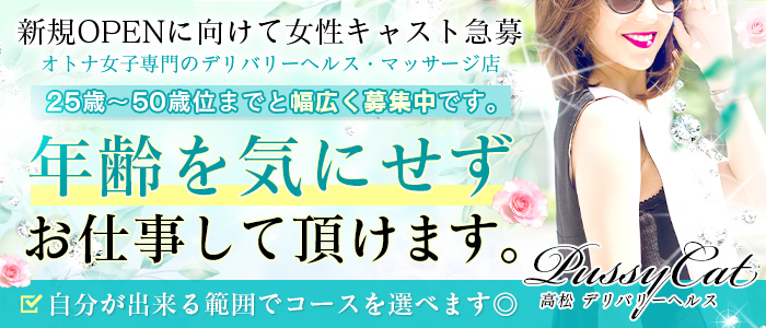 プッシーキャット