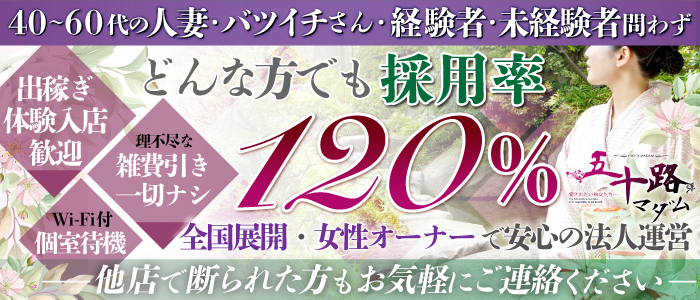 五十路マダムエクスプレス周南店