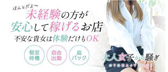 西条/新居浜　オトナ女子から騒ぎ