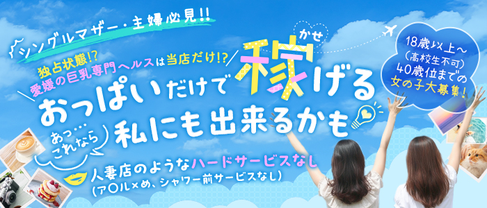 イエスグループ グラマーグラマー(GlamourGlamour)松山店
