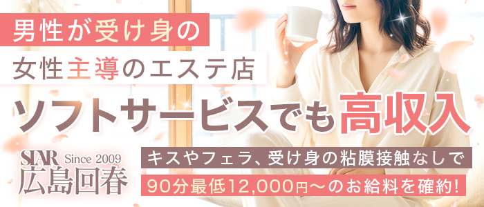 広島回春性感マッサージ俱楽部
