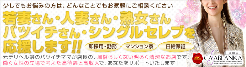 ミセスカサブランカ 岡山店ミセスカサブランカ 岡山店