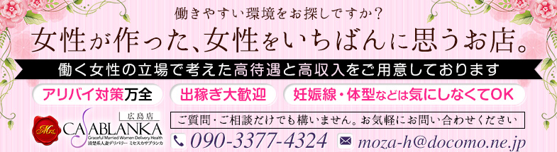 ミセスカサブランカ 広島店ミセスカサブランカ 広島店