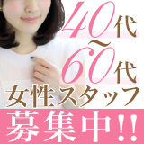 五十路マダム愛されたい熟女たち　岡山店