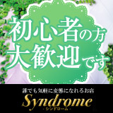 妄想プレイ専門店Syndrome～シンドローム～