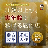 五十路マダム　松山店