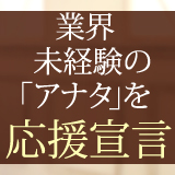 西条・新居浜 恋のから騒ぎ