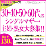 こあくまな熟女たち　広島店(KOAKUMAグループ)