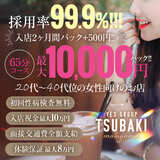 イエスグループ TSUBAKI (ツバキ)松山店