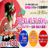 こあくまな人妻・熟女たち 山口店