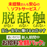 天使のゆびさき　岡山店