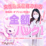 Pinkドラゴン