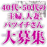 五十路マダム　愛されたい熟女たち　高松店