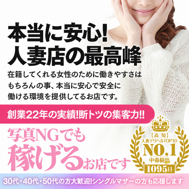高知デリヘル倶楽部　人妻専門店