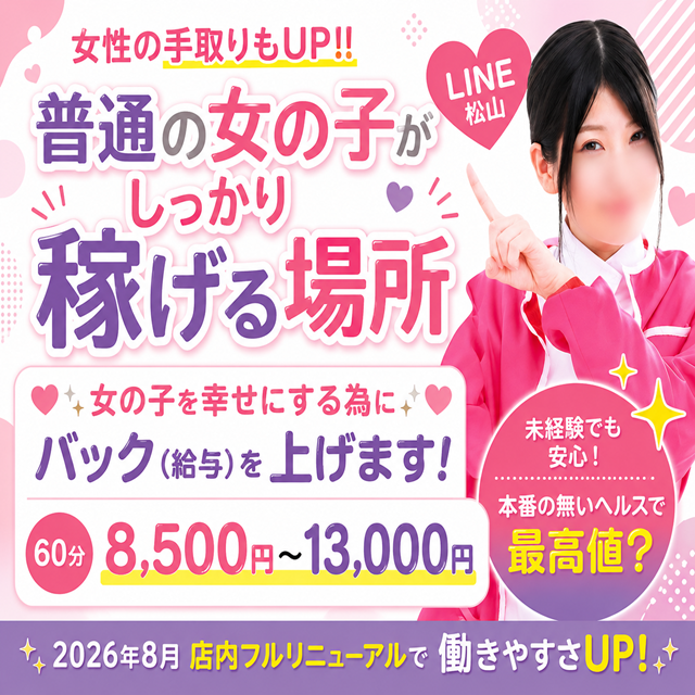 ライン(LINE)松山店(YESグループ松山)
