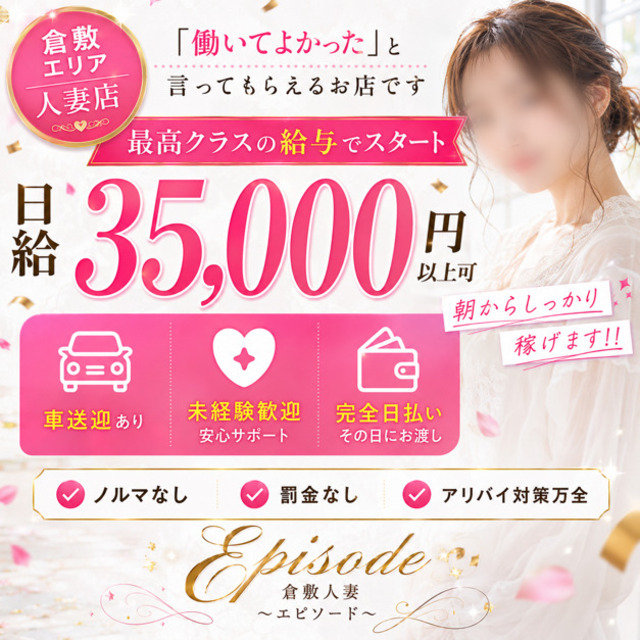 エピソード倉敷