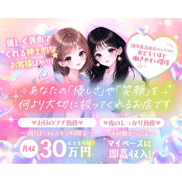 しらゆきひめ☆厳選、洗練された美女が集まる☆道後最高級ソープ