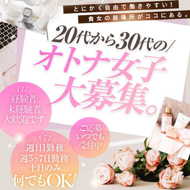 西条/新居浜　オトナ女子から騒ぎ