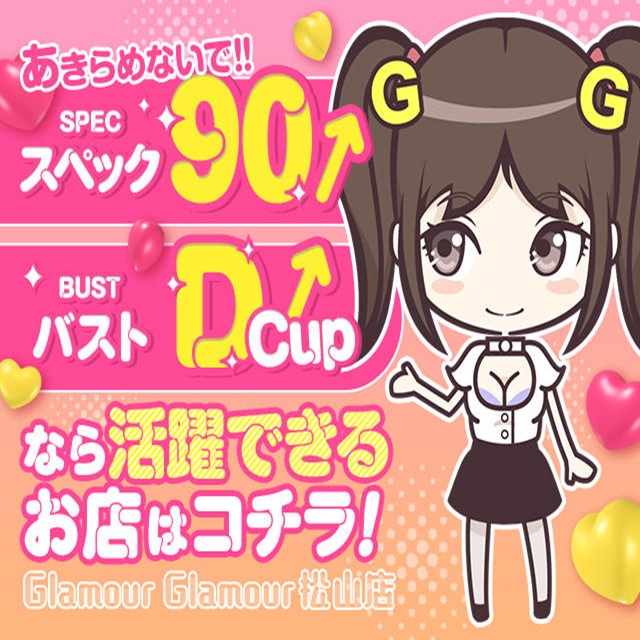 イエスグループ グラマーグラマー(GlamourGlamour)松山店