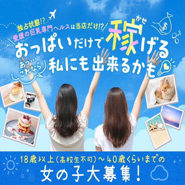 イエスグループ グラマーグラマー(GlamourGlamour)松山店