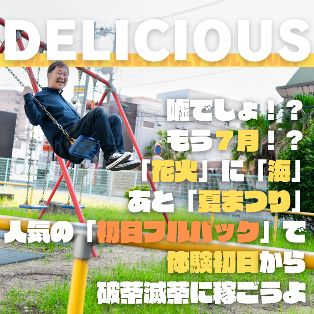 DELICIOUS-デリシャス-