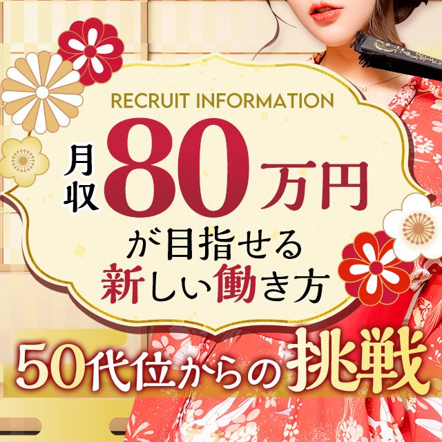 五十路マダム 倉敷店