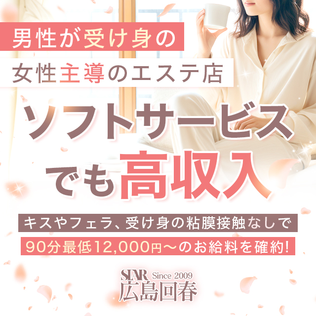 広島回春性感マッサージ俱楽部