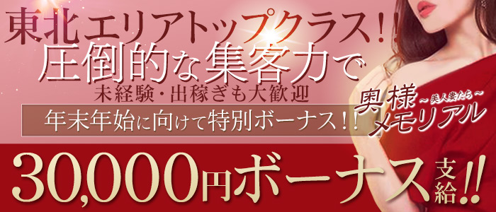 奥様メモリアル
