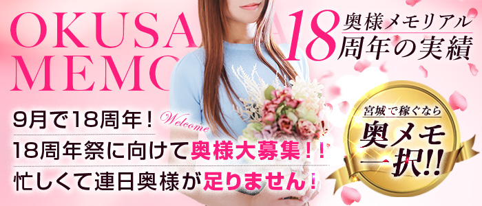 奥様メモリアル