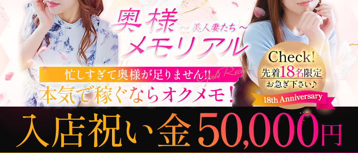 奥様メモリアル